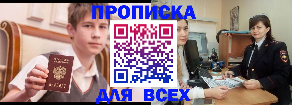 временная регистрация для школы в Котельниках