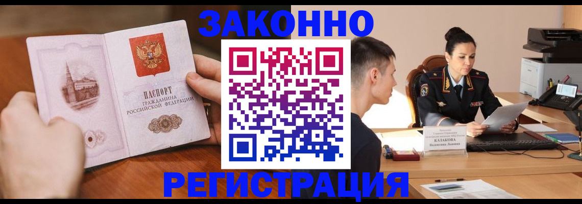 временная регистрация надежно в Котельниках