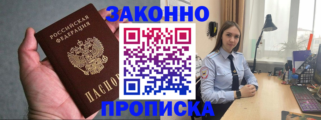 прописка гарантия в Котельниках